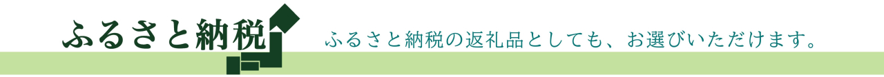 ふるさと納税見出し_01
